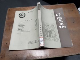 中国鱼文化（馆藏）