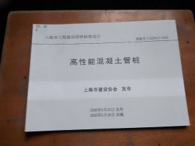 图集号T/SCDA017-2020 高性能混凝土管桩