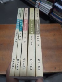 西湖文化博览丛书（第二辑）全5册（说不尽的西子湖、三句不离本杭、西湖风月谈、话说杭州人、西湖诗船）