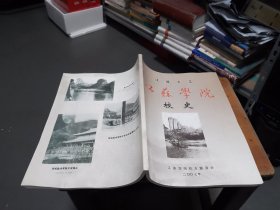 江苏省立 江苏学院校史