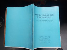 浙江省嘉兴市地下水资源保护及地面沉降防治规划