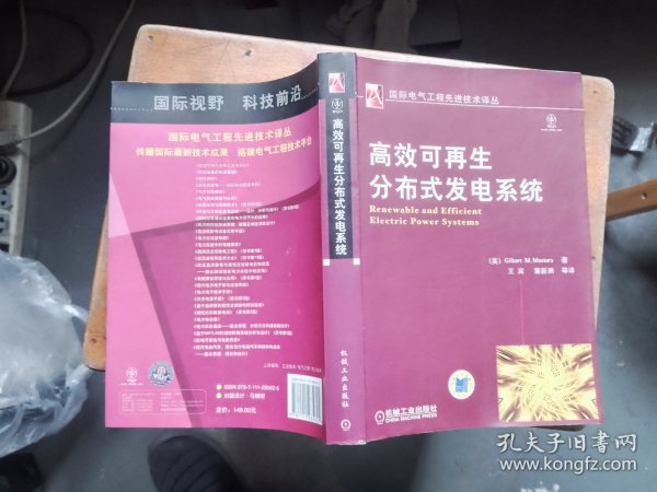 高效可再生分布式发电系统