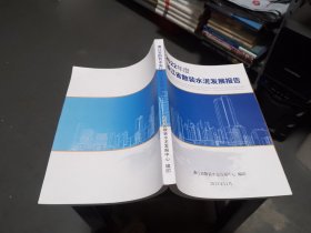 2022年度 浙江省散装水泥发展报告