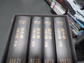 国美之路大典 九秩艺圃 附中卷 筑基，先河，成长，名师【全四册合售】原盒装