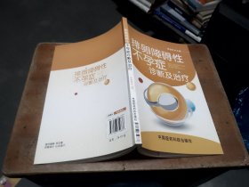 排卵障礙性不孕癥診斷及治療