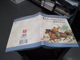 Chinese History Stories：Stories from the Imperial Era 中国历史故事（下）