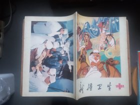 新疆卫生1982-1