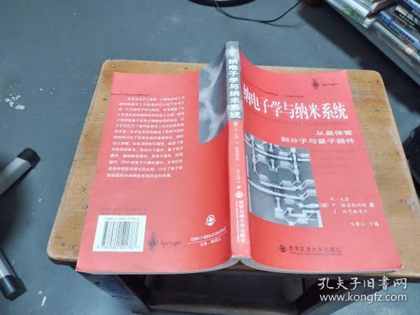 纳电子学与纳米系统：从晶体管到分子与量子器件