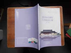 浙江大学系列本科课程建设成果汇编：通识选修课程优秀案例汇编（第一辑）