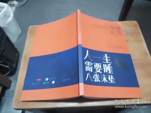 2021喜临门中国睡眠指数报告：深睡时代