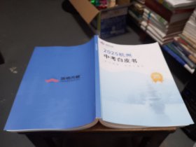 2025杭州中考白皮书(2025第二版)