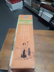 西湖文化博览丛书（第二辑）全5册（说不尽的西子湖、三句不离本杭、西湖风月谈、话说杭州人、西湖诗船）