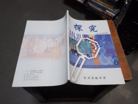 探究（总第一期，创刊号）杭州风帆中学校刊