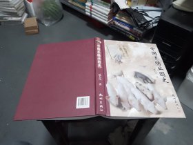 中国养猪业图史（作者签赠本）