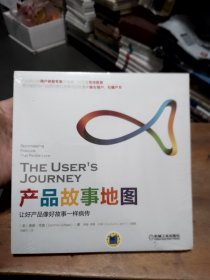 产品故事地图（全新未拆封）