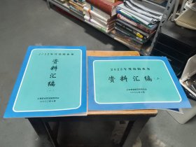 （上海）2022年度技防业务资料汇编    （一、二）两册合售