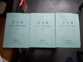 中国法学会宪法学研究会2009年年会--共和国六十年 公民基本权利保障的变迁（上中下）