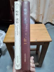 哈利.波特与火焰杯、哈利.波特与阿兹卡班囚徒（珍藏版精装2册合售）品相见图和描述