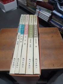 西湖文化博览丛书（第二辑）全5册（说不尽的西子湖、三句不离本杭、西湖风月谈、话说杭州人、西湖诗船）