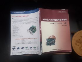 ARM嵌入式系统应用技术笔记 基于LPC2400 上册