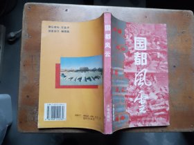 国都风云