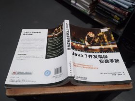 Java 7并发编程实战手册