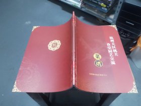 杭州关区机关食堂厨艺交流 菜谱