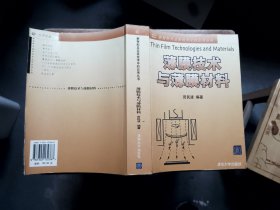 薄膜技术与薄膜材料（962页，2006年一版一印）