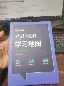 python学习地图（折页大32开精装）