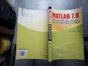 MATLAB 7.0图形图像处理（品相见图和描述）