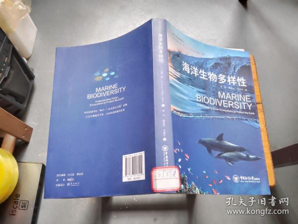 海洋生物多样性