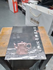 汪慶明紫砂藝術(shù)