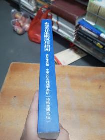 企业会计准则应用指南2020年5月版 下册