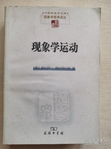 现象学运动