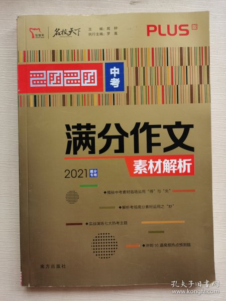 2020中考满分作文素材解析备战2021年中考智慧熊图书