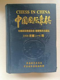 中国国际象棋