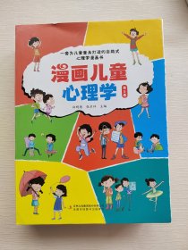 漫画儿童心理学 全套5册