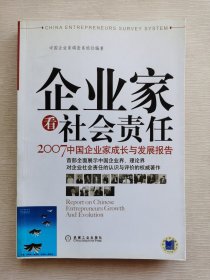 企业家看社会责任