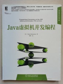 Java虚拟机并发编程