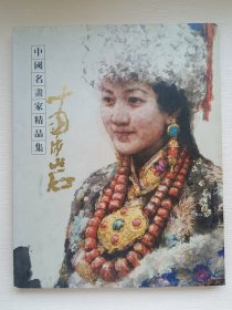 中国名画家精品集 南海岩