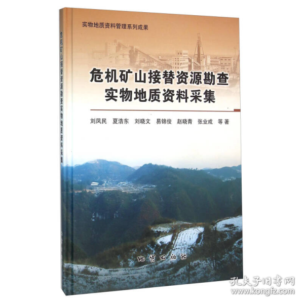 危机矿山接替资源勘查实物地质资料采集