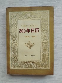 200年日历1840-2050