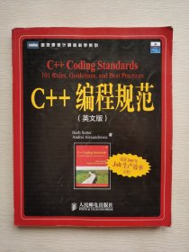 C++编程规范:英文版