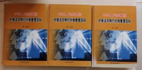 中华人民共和国价格法与特行价格管理百科  （上中下）