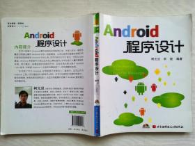 Android程序设计