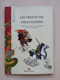 法文书 Les trente-six statagèmes 三十六个计谋 de Shanshan Zhu (Illustrations), Laurent Ballouhey (Adapté par)漫画插图本