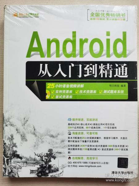 Android从入门到精通