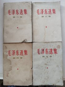 毛泽东选集（ 2-5卷）白皮本