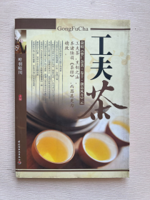 工夫茶