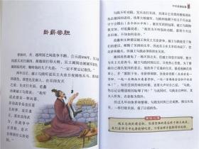 写给儿童的中华传统文化故事：中华美德故事（彩图版）